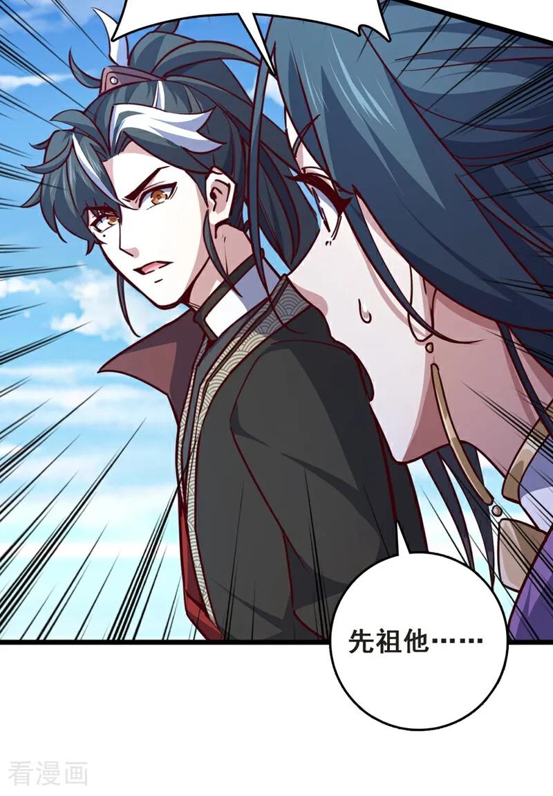 《我，神龙之后！》第104话 新的机缘 第30页