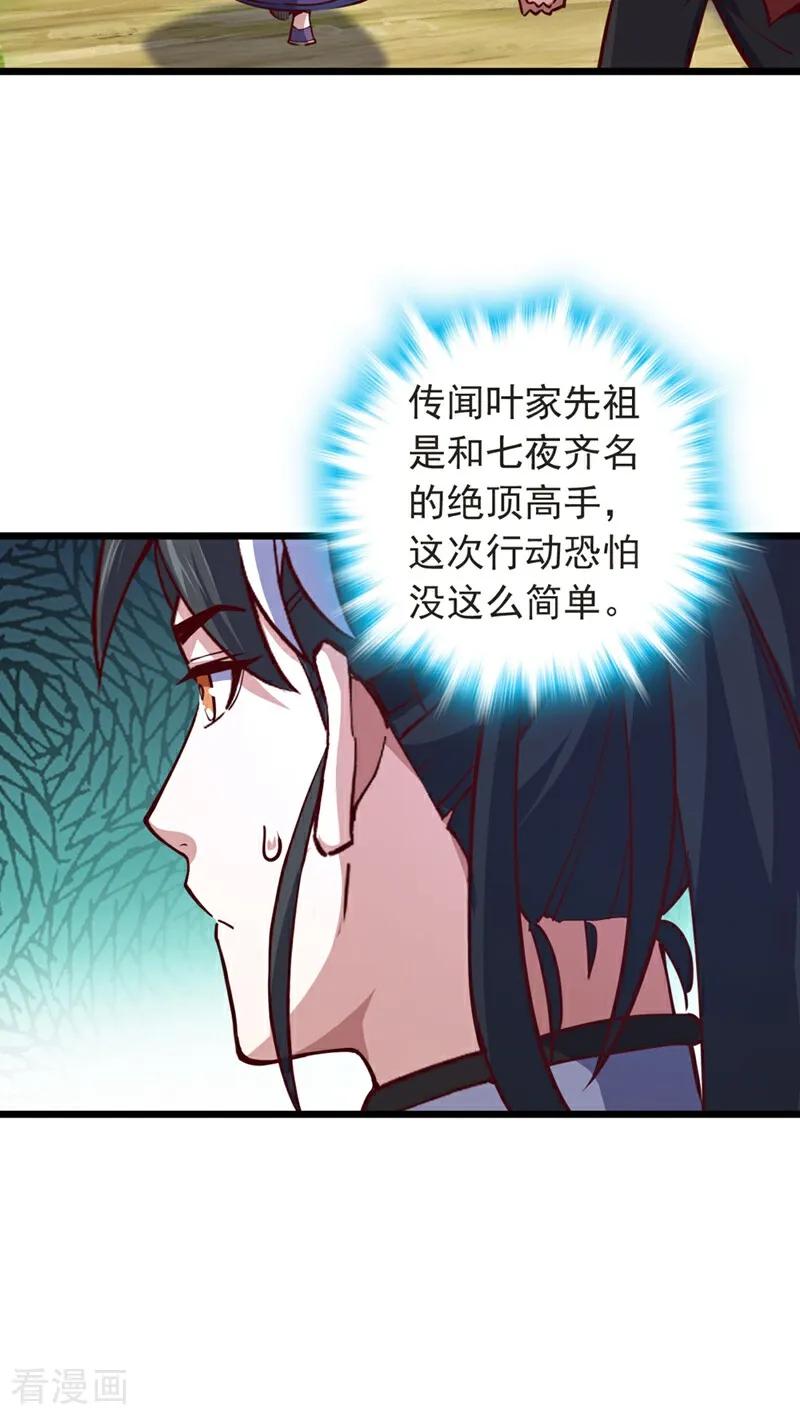《我，神龙之后！》第104话 新的机缘 第22页
