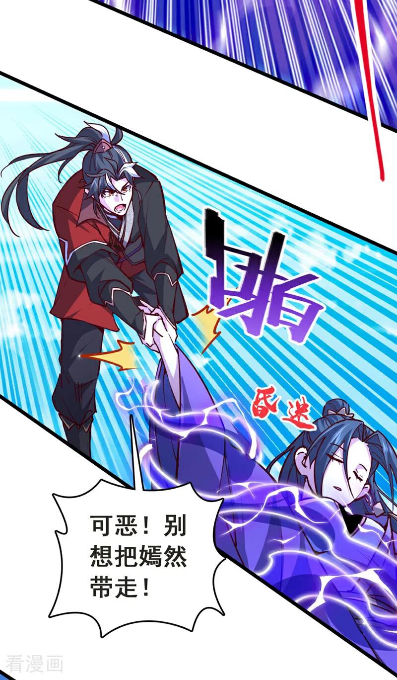 《我，神龙之后！》第104话 新的机缘 第34页