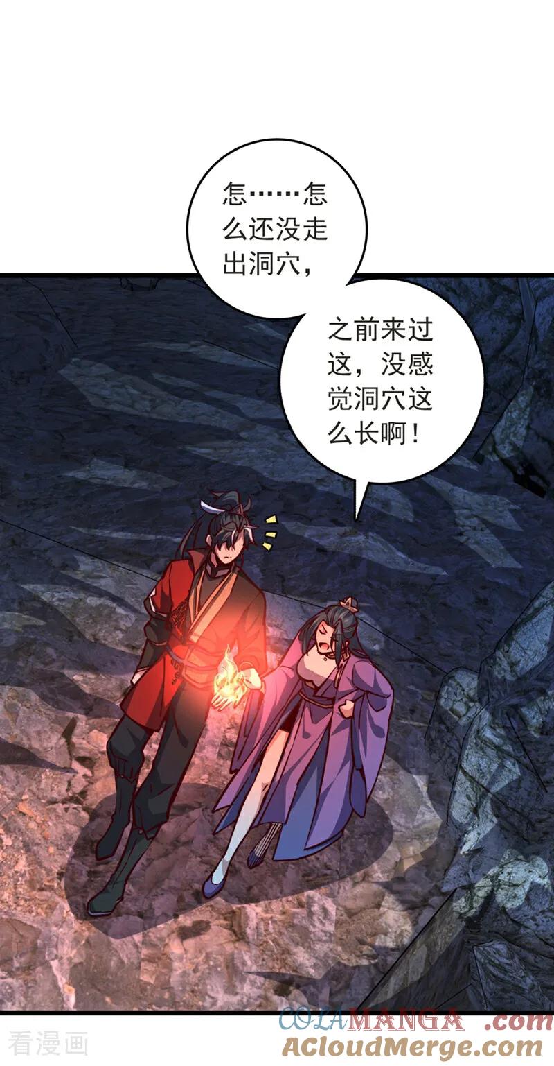 《我，神龙之后！》第104话 新的机缘 第25页