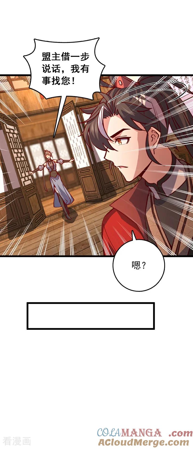 《我，神龙之后！》第104话 新的机缘 第3页