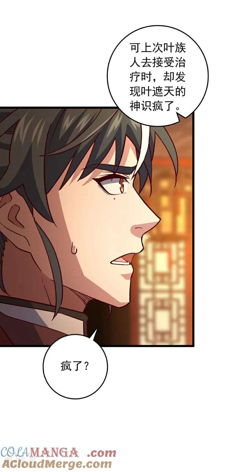 《我，神龙之后！》第104话 新的机缘 第11页