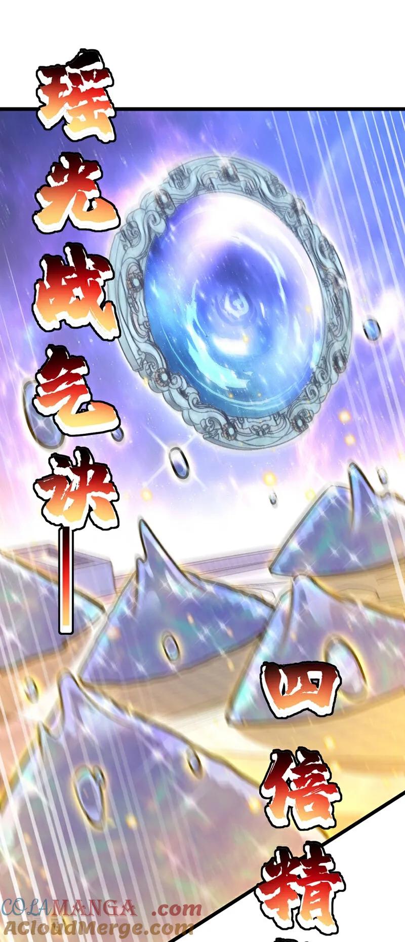 《我，神龙之后！》第105话 你给我老实点！ 第25页