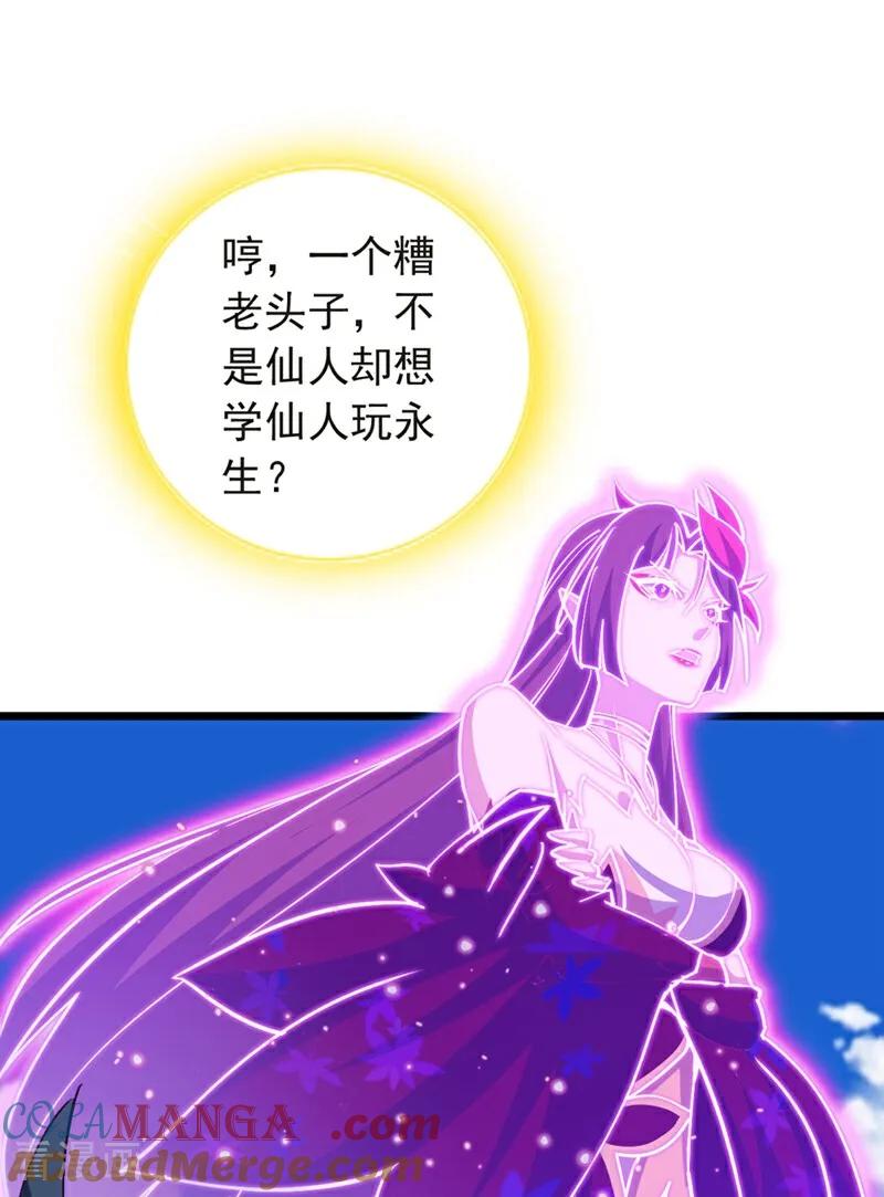 《我，神龙之后！》第105话 你给我老实点！ 第11页