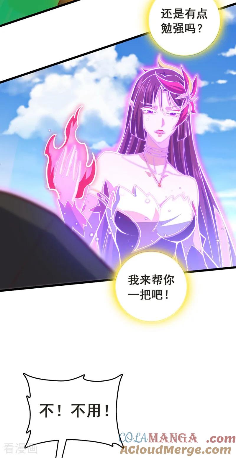 《我，神龙之后！》第105话 你给我老实点！ 第23页