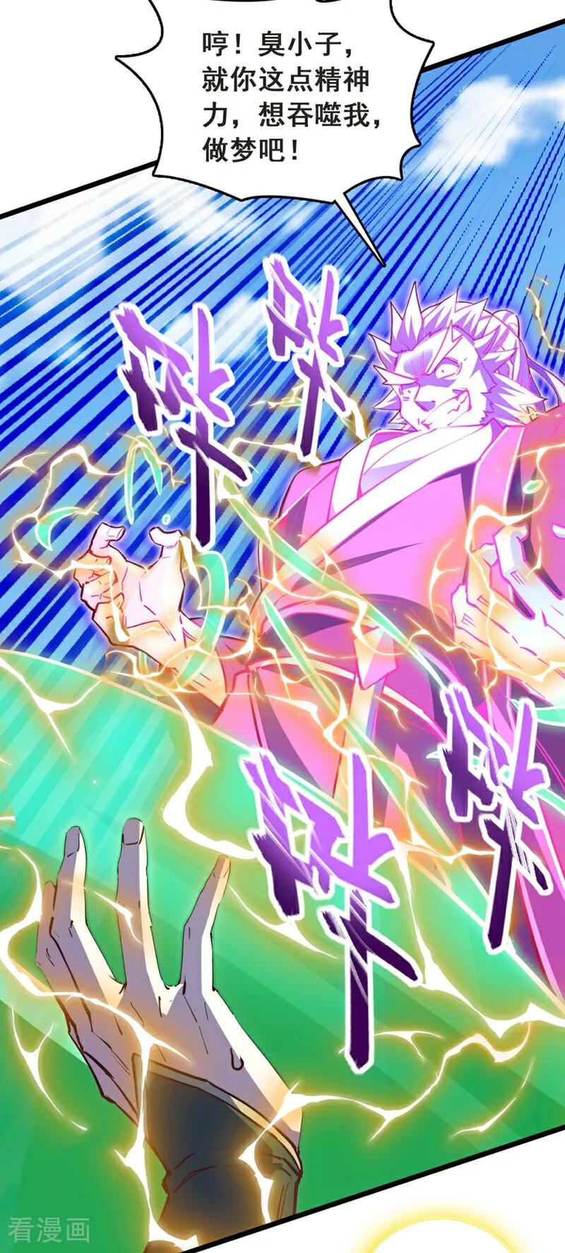 《我，神龙之后！》第105话 你给我老实点！ 第22页