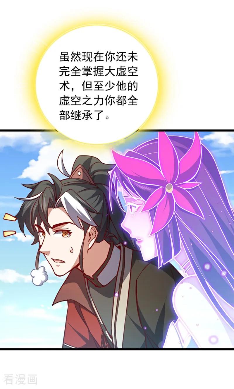 《我，神龙之后！》第105话 你给我老实点！ 第32页