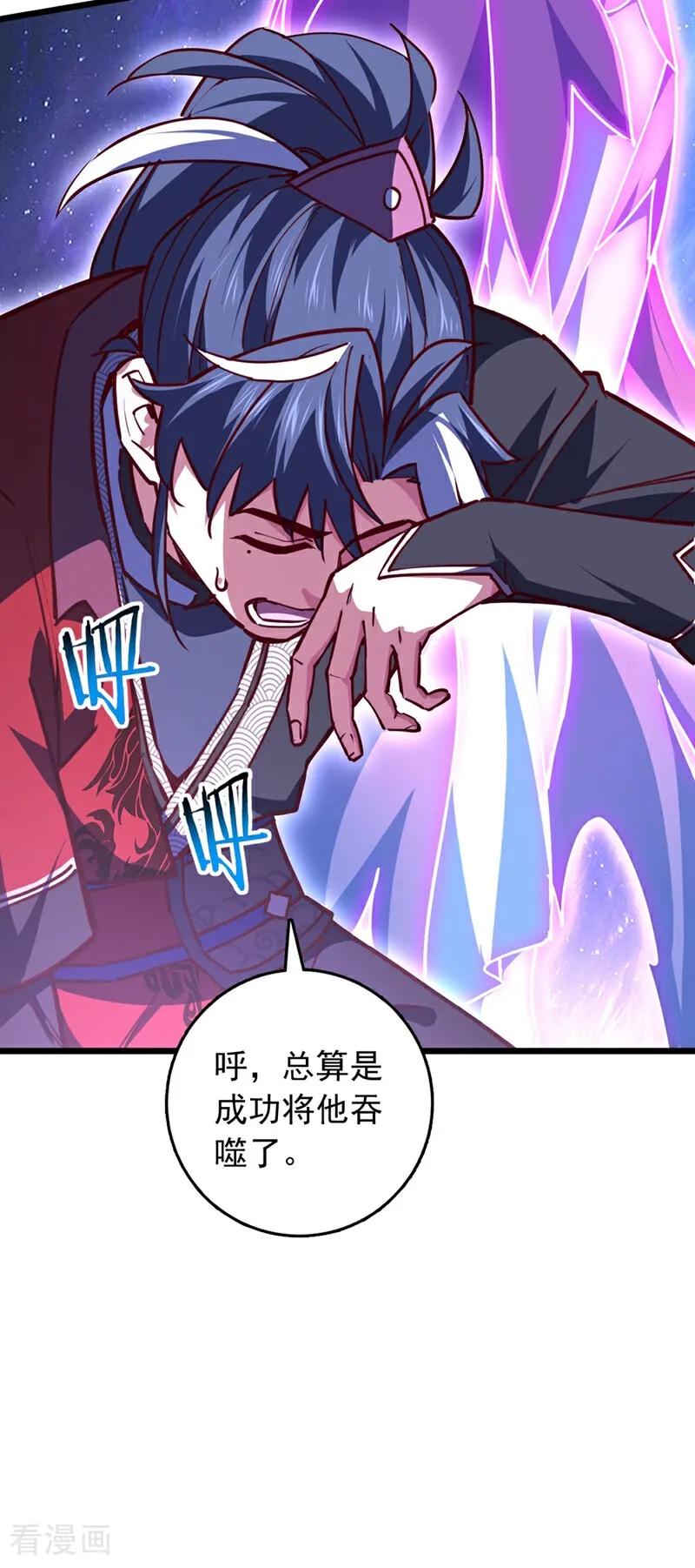 《我，神龙之后！》第105话 你给我老实点！ 第30页