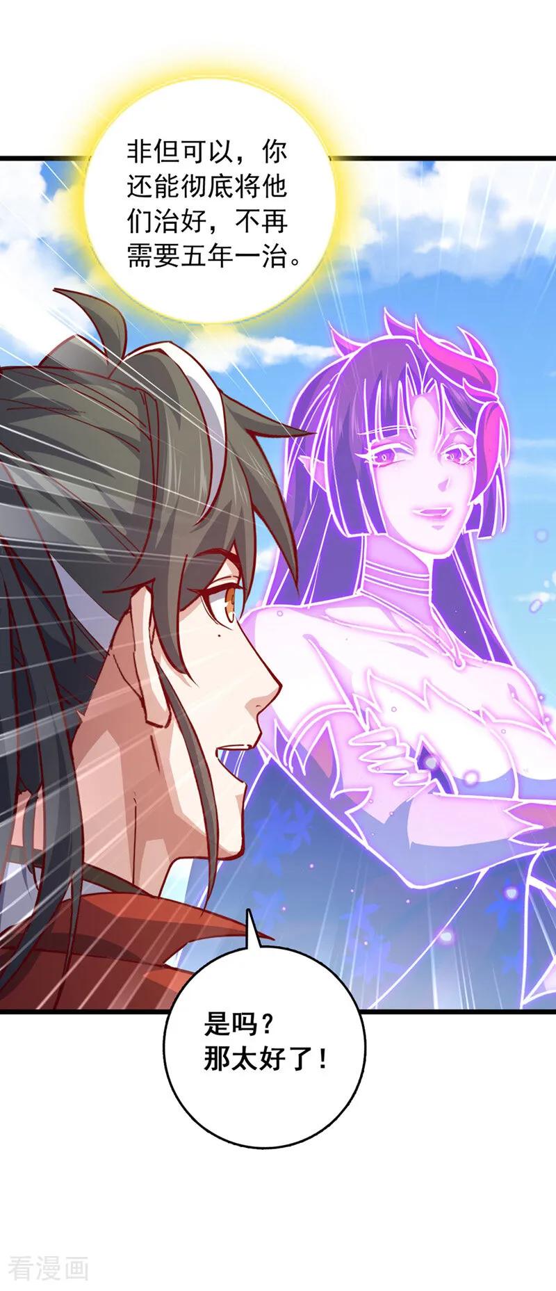 《我，神龙之后！》第105话 你给我老实点！ 第34页