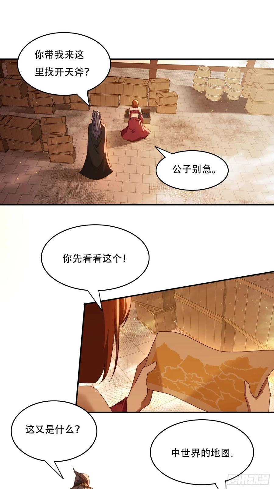 《签到九万年》104话 通神殿 第2页