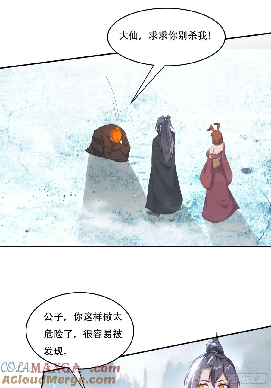 《签到九万年》104话 通神殿 第19页