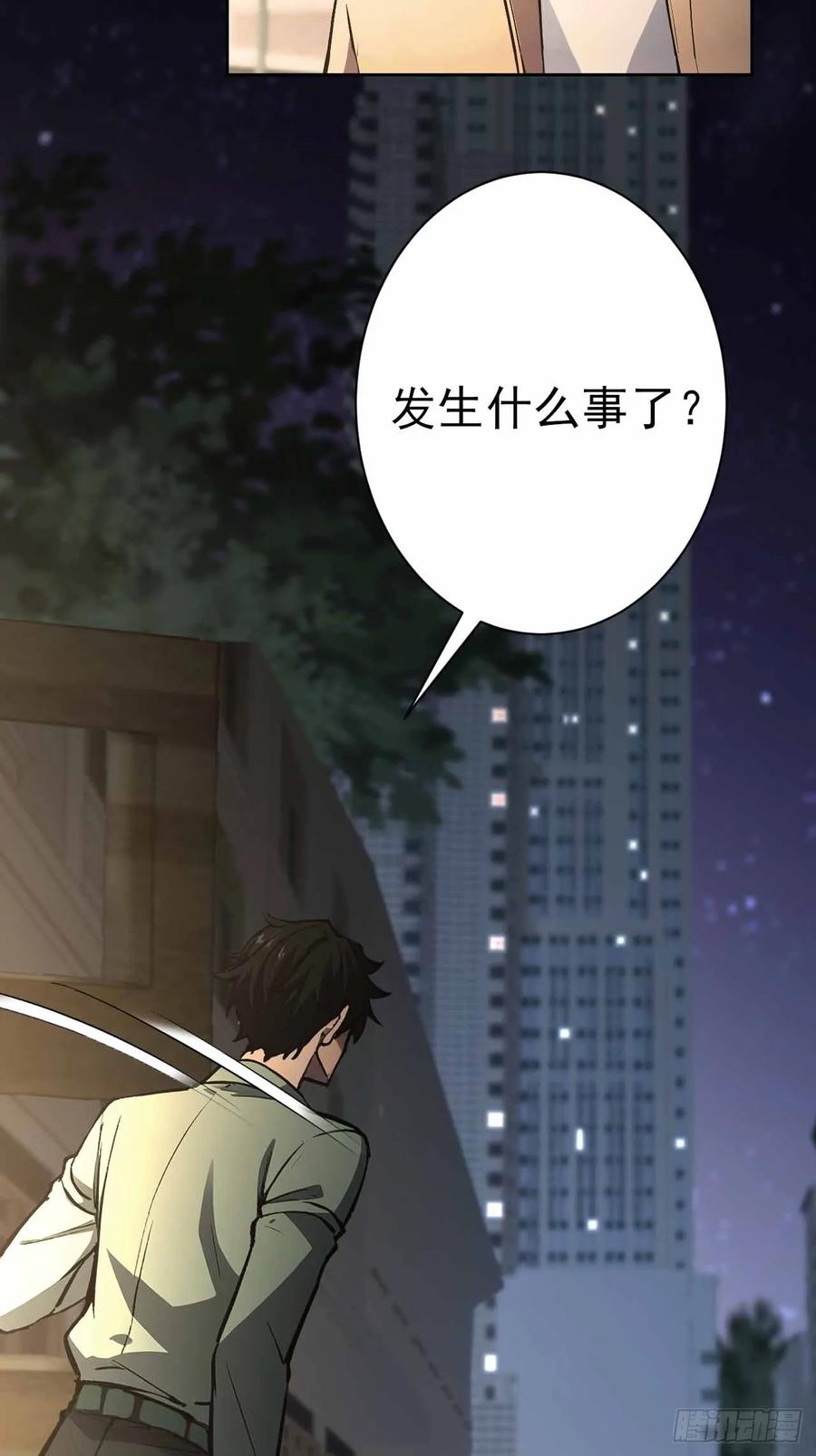 《诡异游戏：我靠亿万功德氪通关》第105话 你愿意和我组队吗？ 第24页