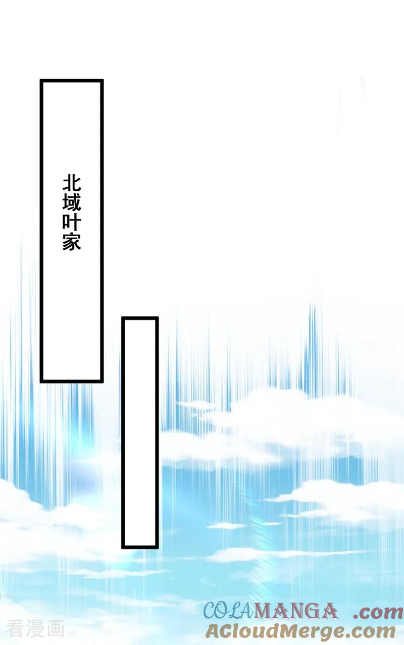 《我，神龙之后！》第105话 你给我老实点！ 第37页