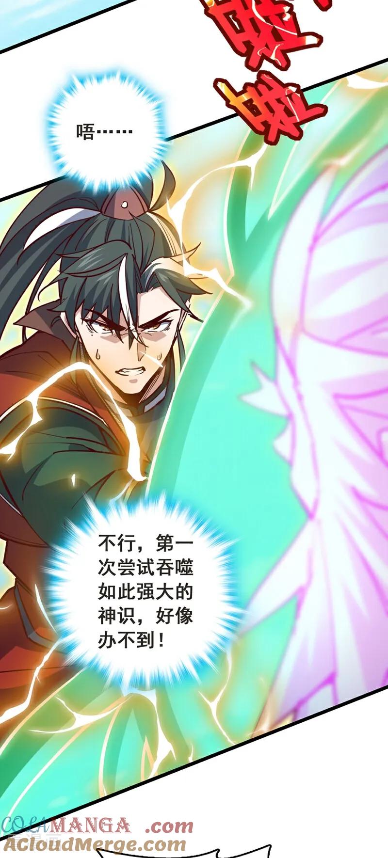 《我，神龙之后！》第105话 你给我老实点！ 第21页