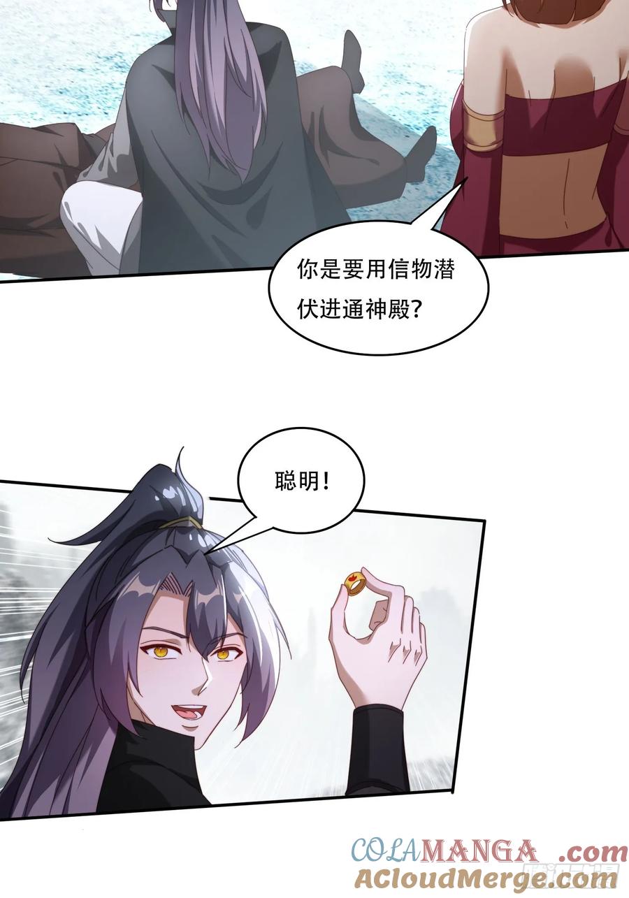 《签到九万年》104话 通神殿 第23页