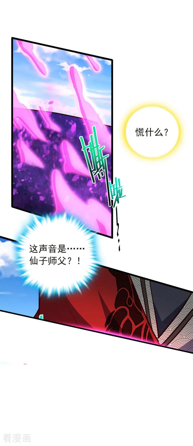 《我，神龙之后！》第105话 你给我老实点！ 第8页
