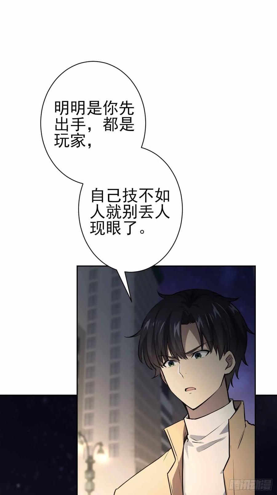 《诡异游戏：我靠亿万功德氪通关》第105话 你愿意和我组队吗？ 第23页