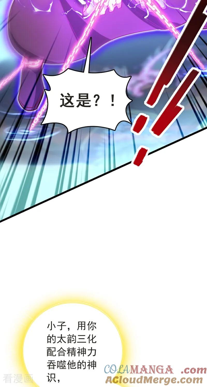 《我，神龙之后！》第105话 你给我老实点！ 第17页