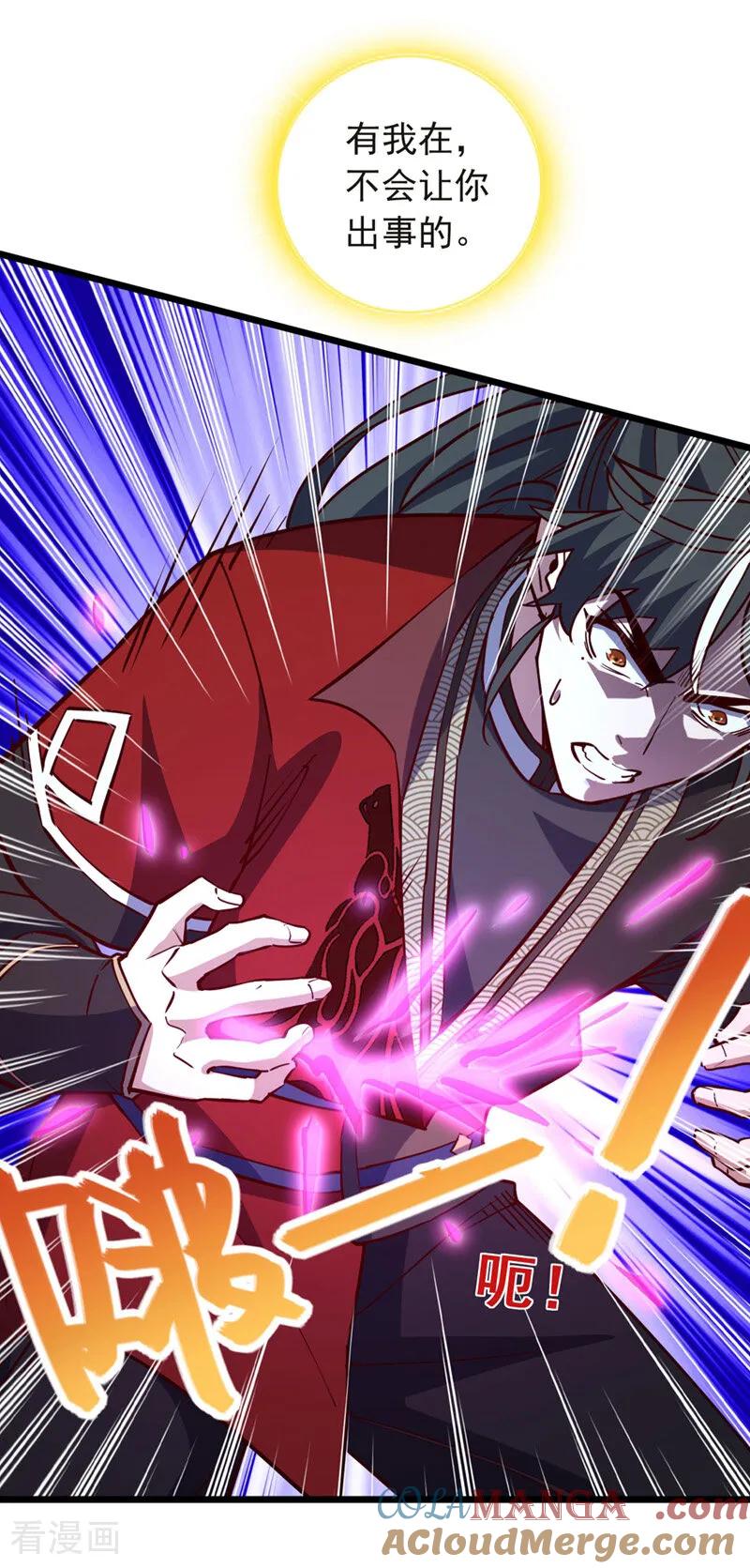 《我，神龙之后！》第105话 你给我老实点！ 第9页