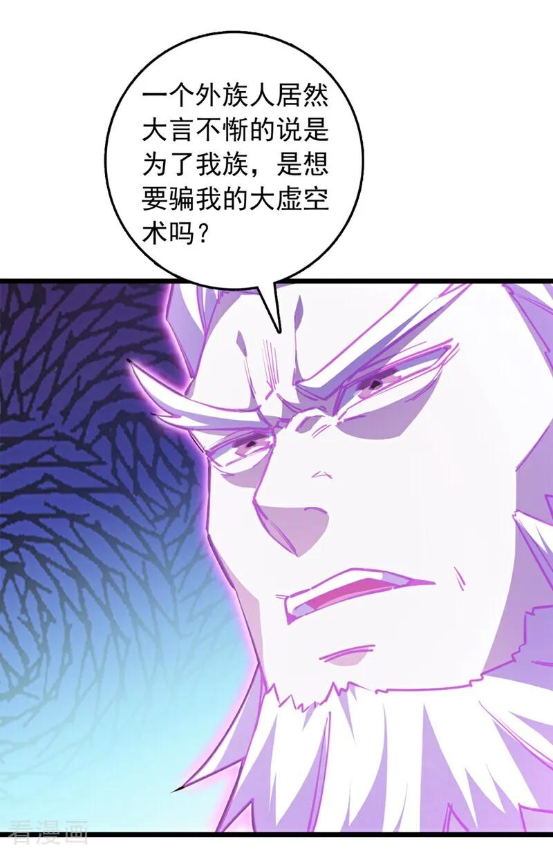 《我，神龙之后！》第105话 你给我老实点！ 第4页