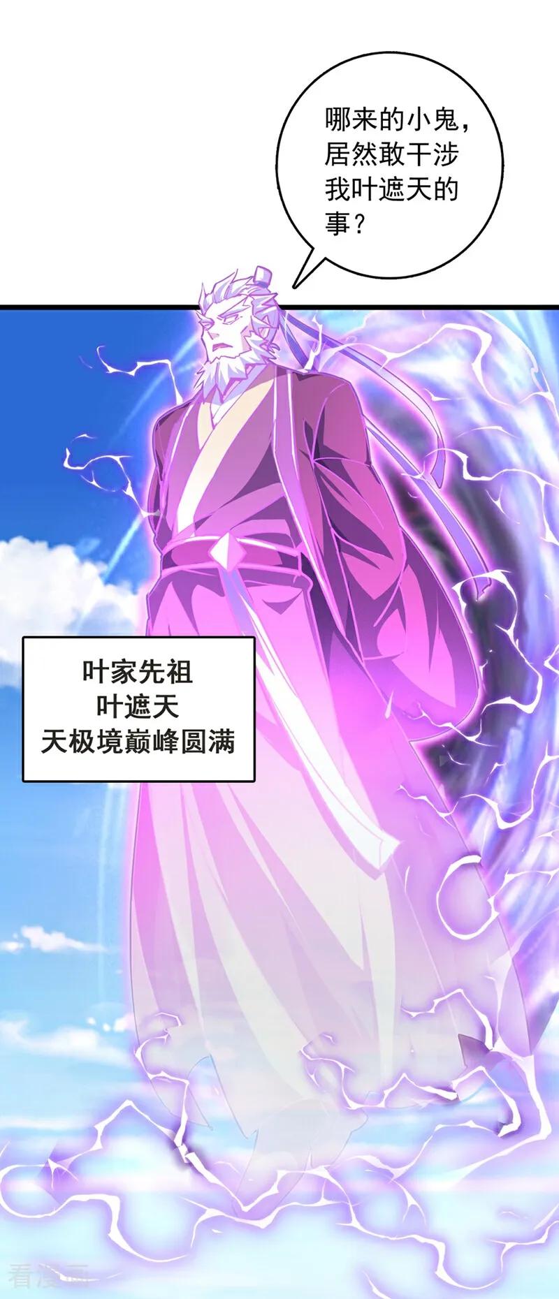 《我，神龙之后！》第105话 你给我老实点！ 第2页
