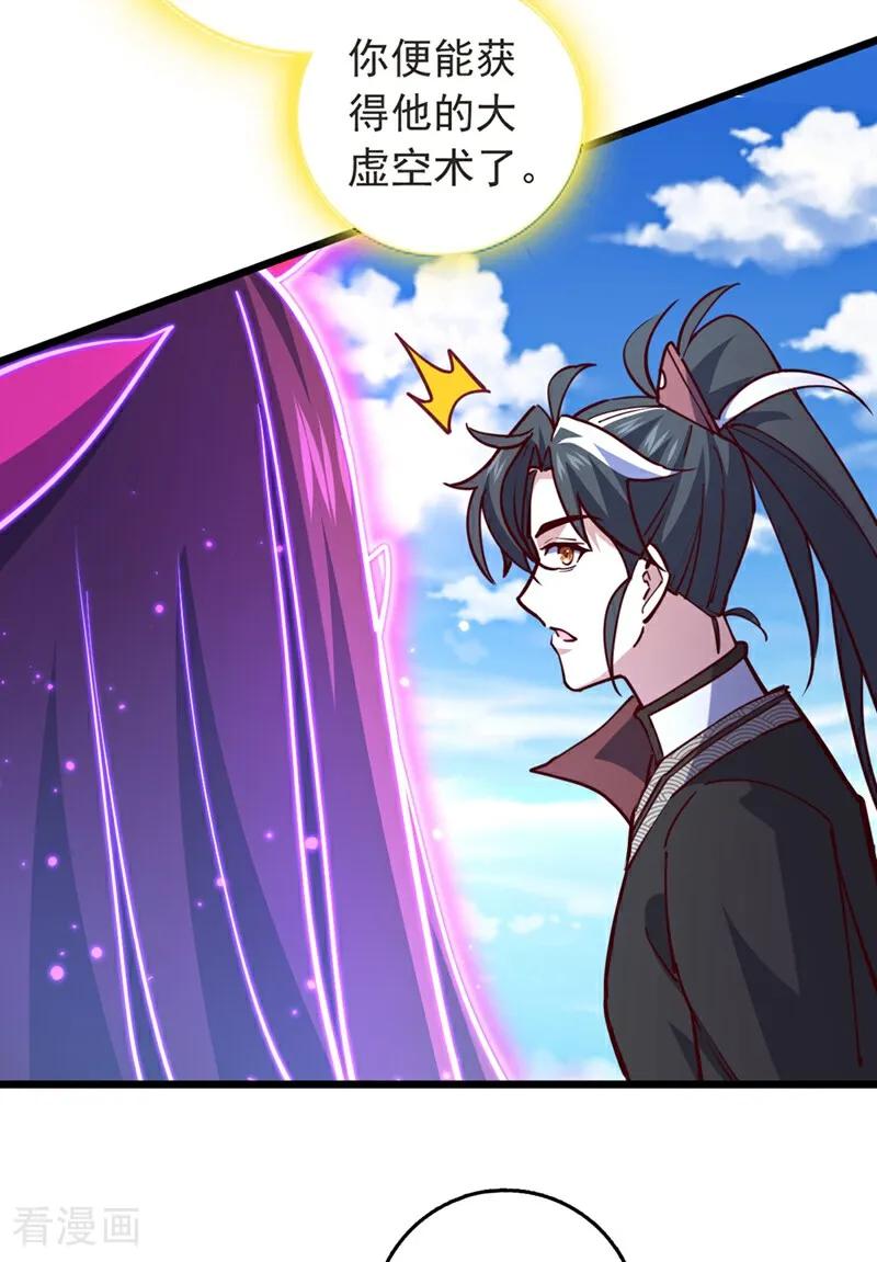 《我，神龙之后！》第105话 你给我老实点！ 第18页