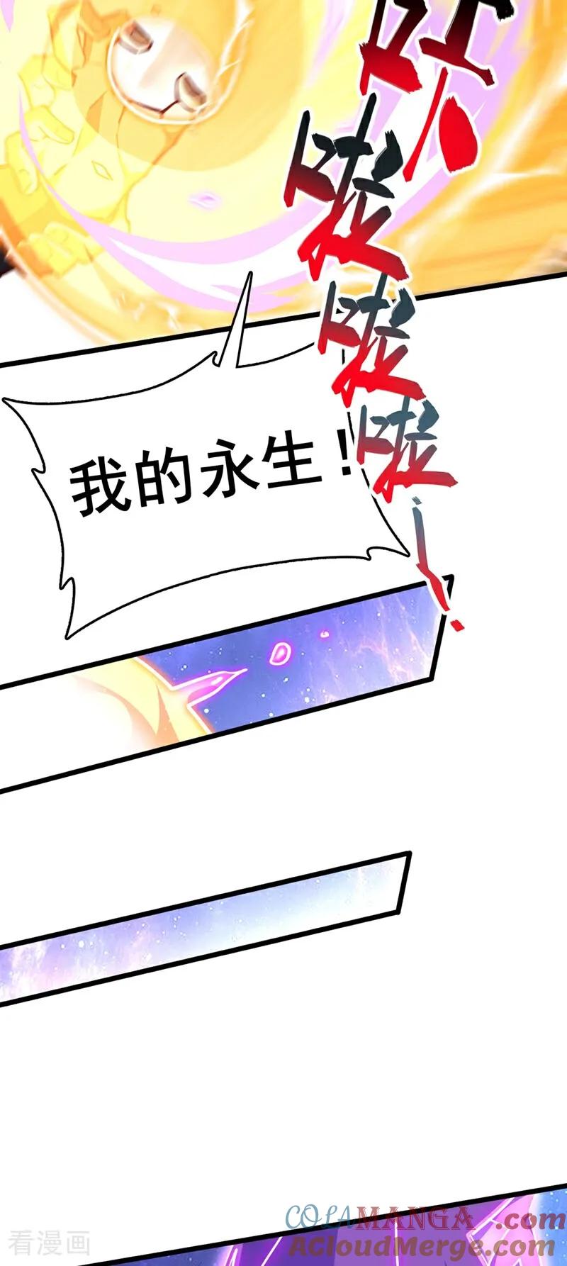 《我，神龙之后！》第105话 你给我老实点！ 第29页
