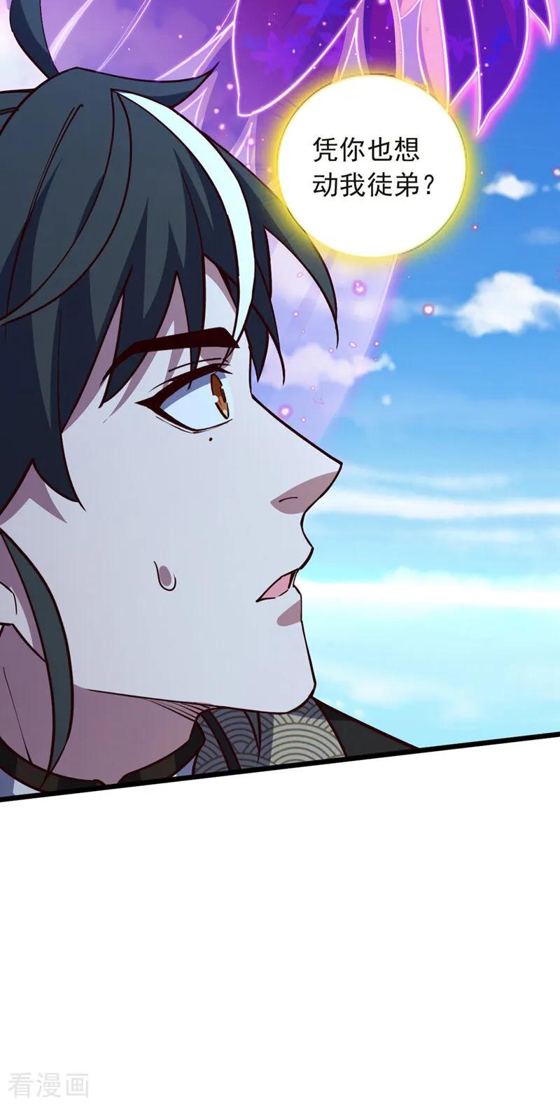 《我，神龙之后！》第105话 你给我老实点！ 第12页