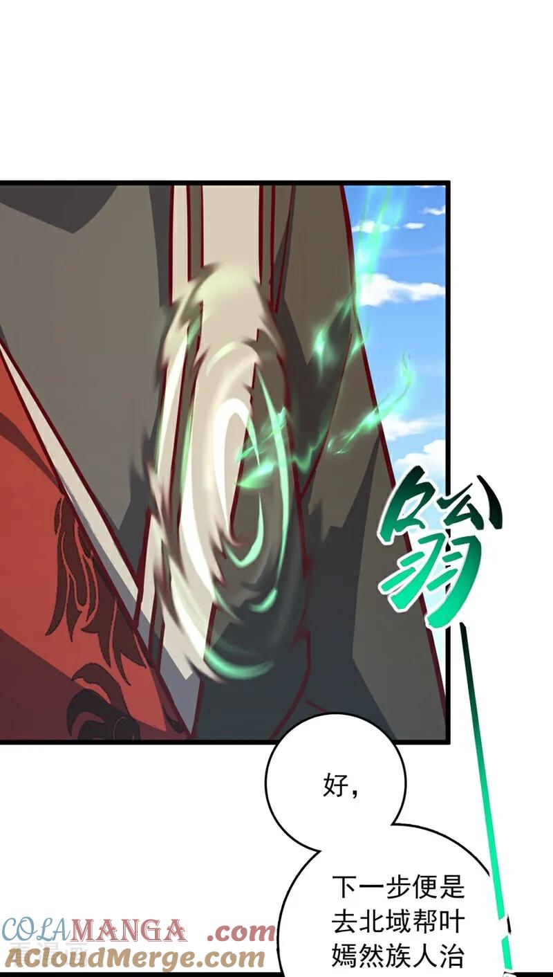 《我，神龙之后！》第105话 你给我老实点！ 第35页