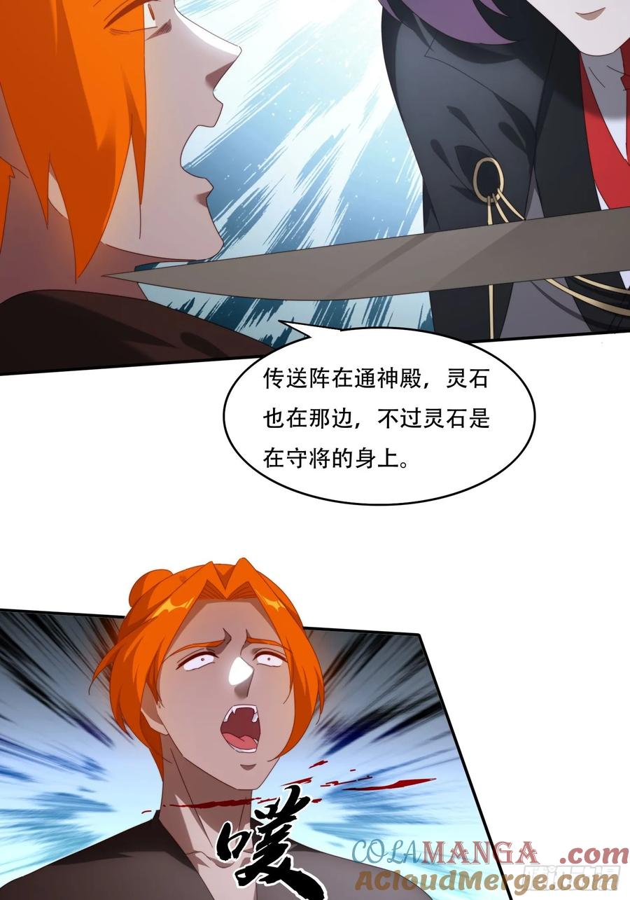 《签到九万年》104话 通神殿 第21页