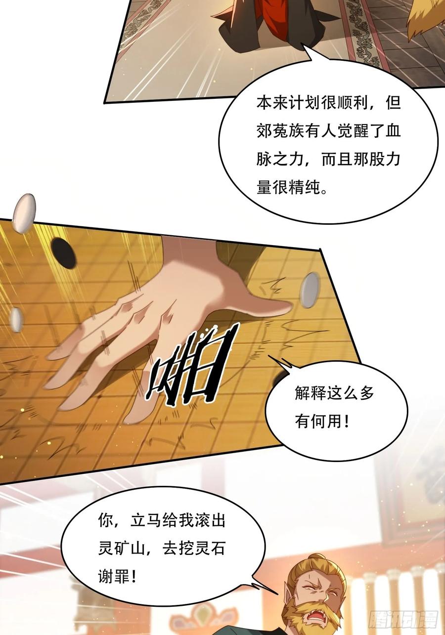 《签到九万年》104话 通神殿 第10页