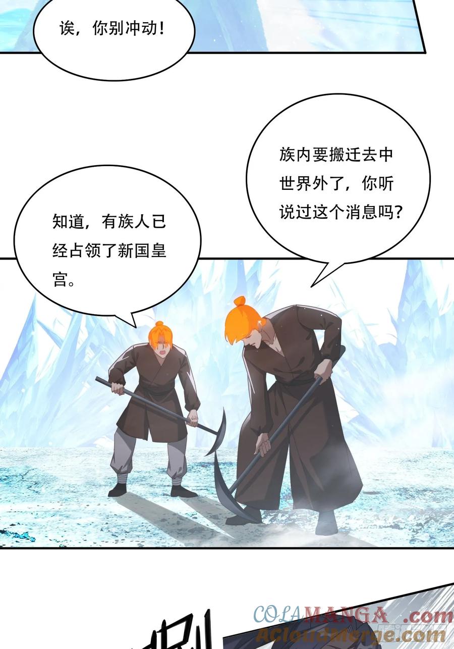 《签到九万年》104话 通神殿 第15页