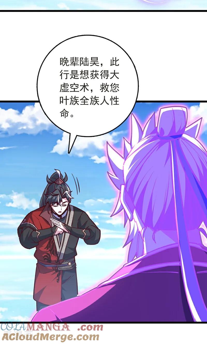 《我，神龙之后！》第105话 你给我老实点！ 第3页