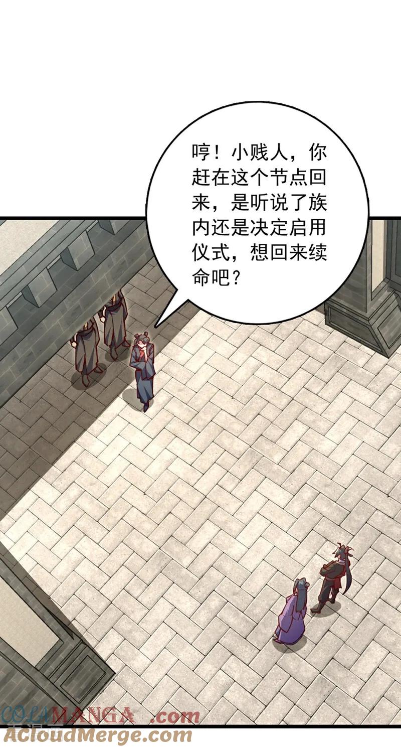 《我，神龙之后！》第106话 我能治好你们 第5页