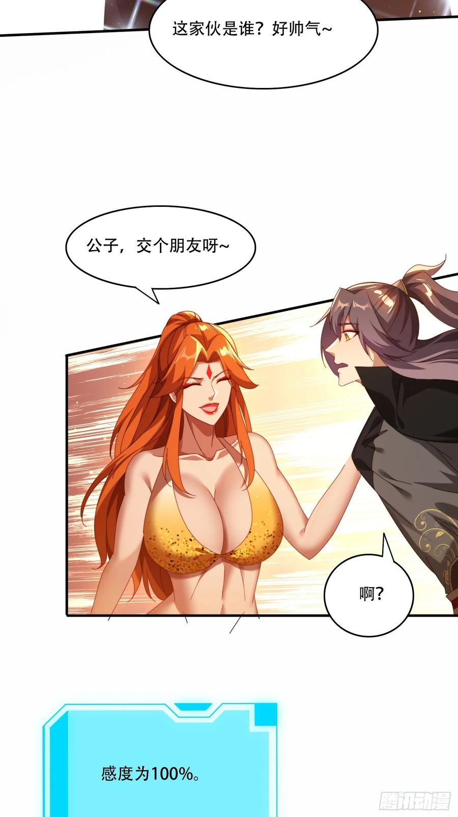 《签到九万年》105 酒池肉林 第22页