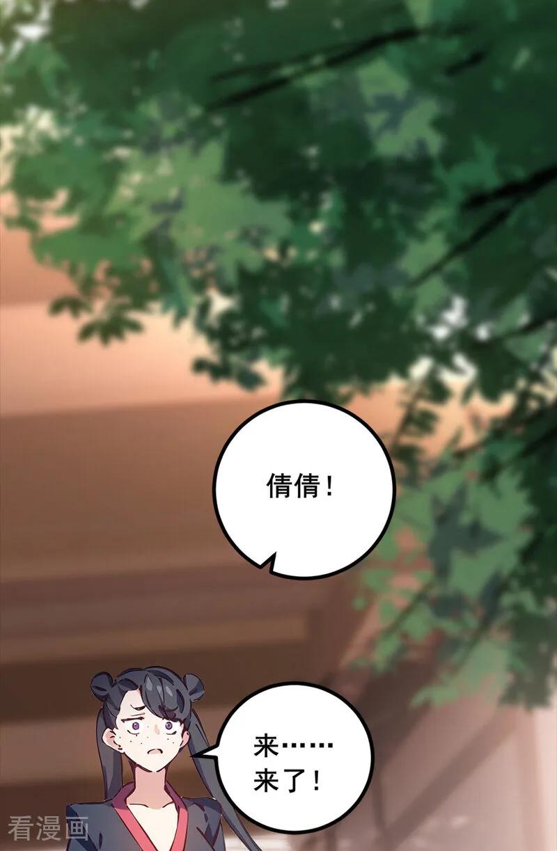 《我，神龙之后！》第106话 我能治好你们 第38页