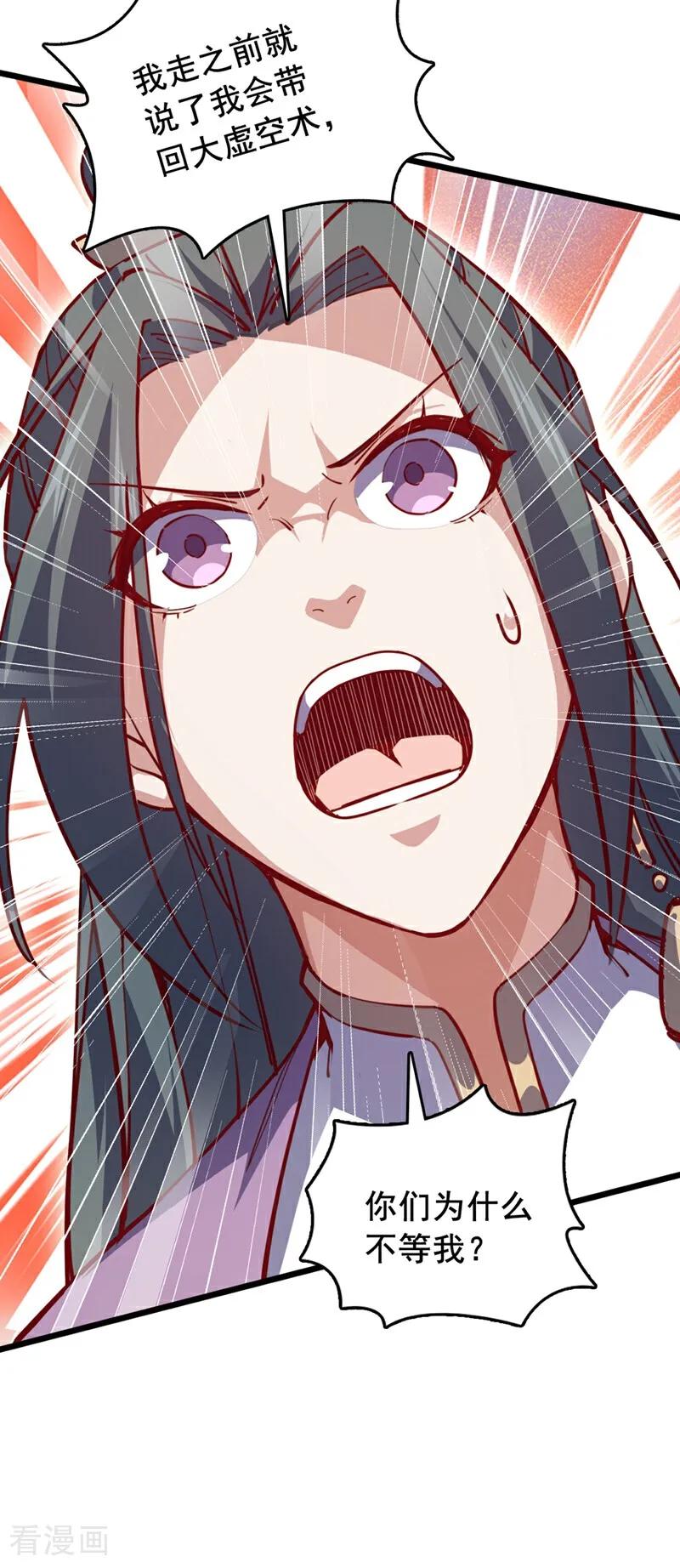 《我，神龙之后！》第106话 我能治好你们 第8页