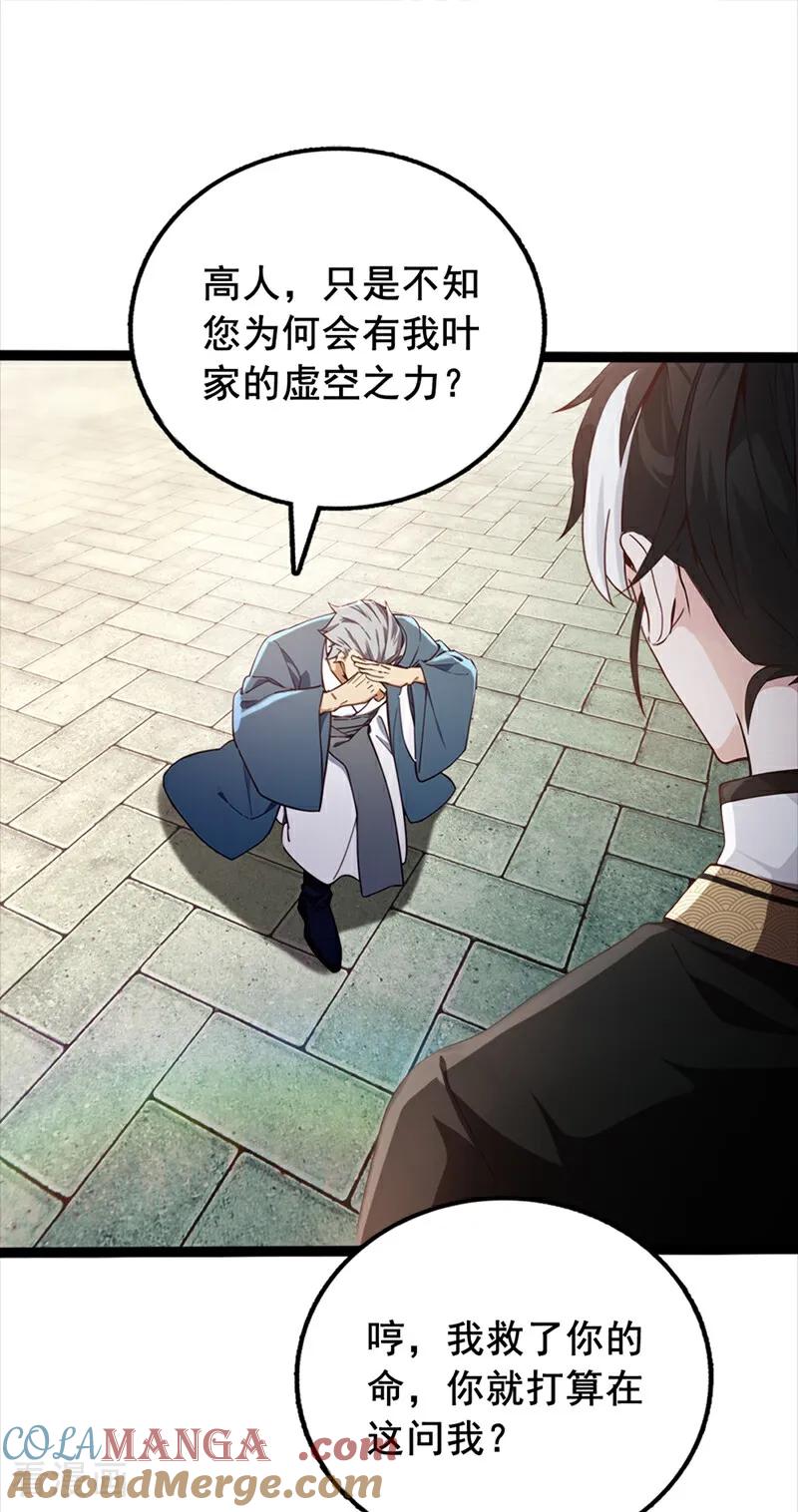《我，神龙之后！》第106话 我能治好你们 第29页