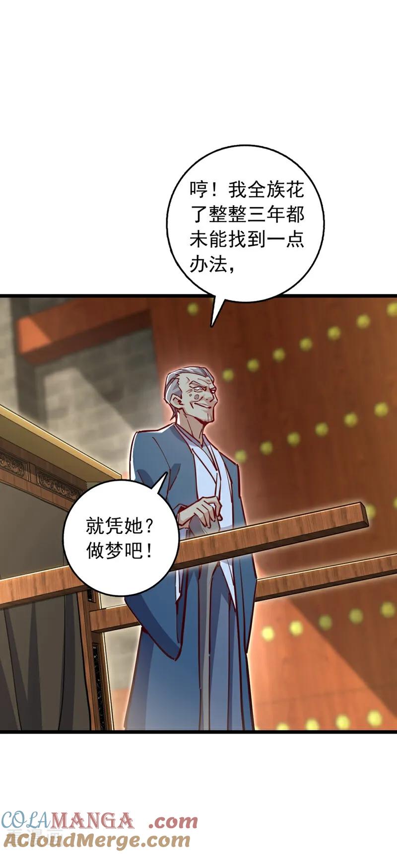 《我，神龙之后！》第106话 我能治好你们 第13页