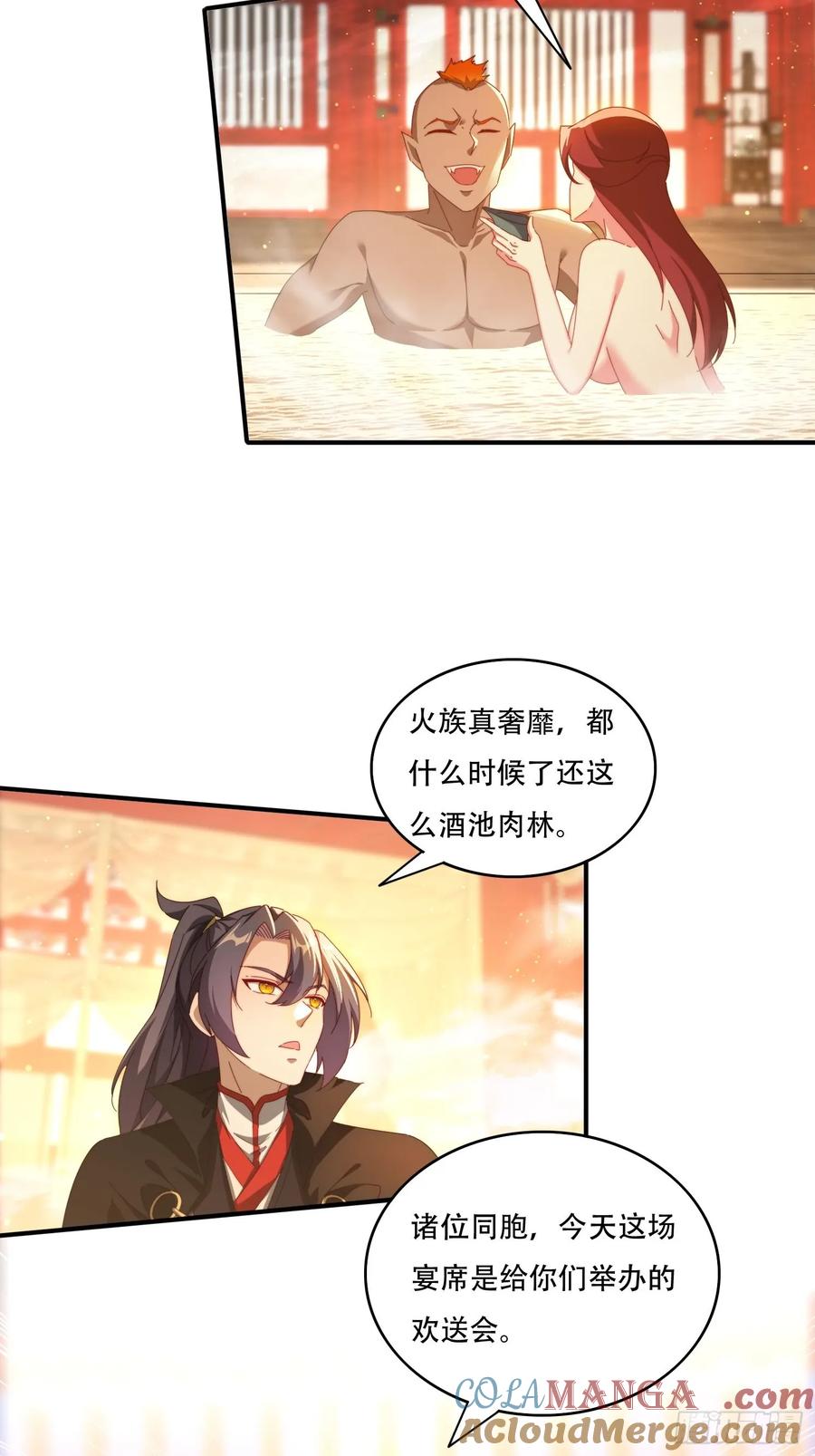 《签到九万年》105 酒池肉林 第5页