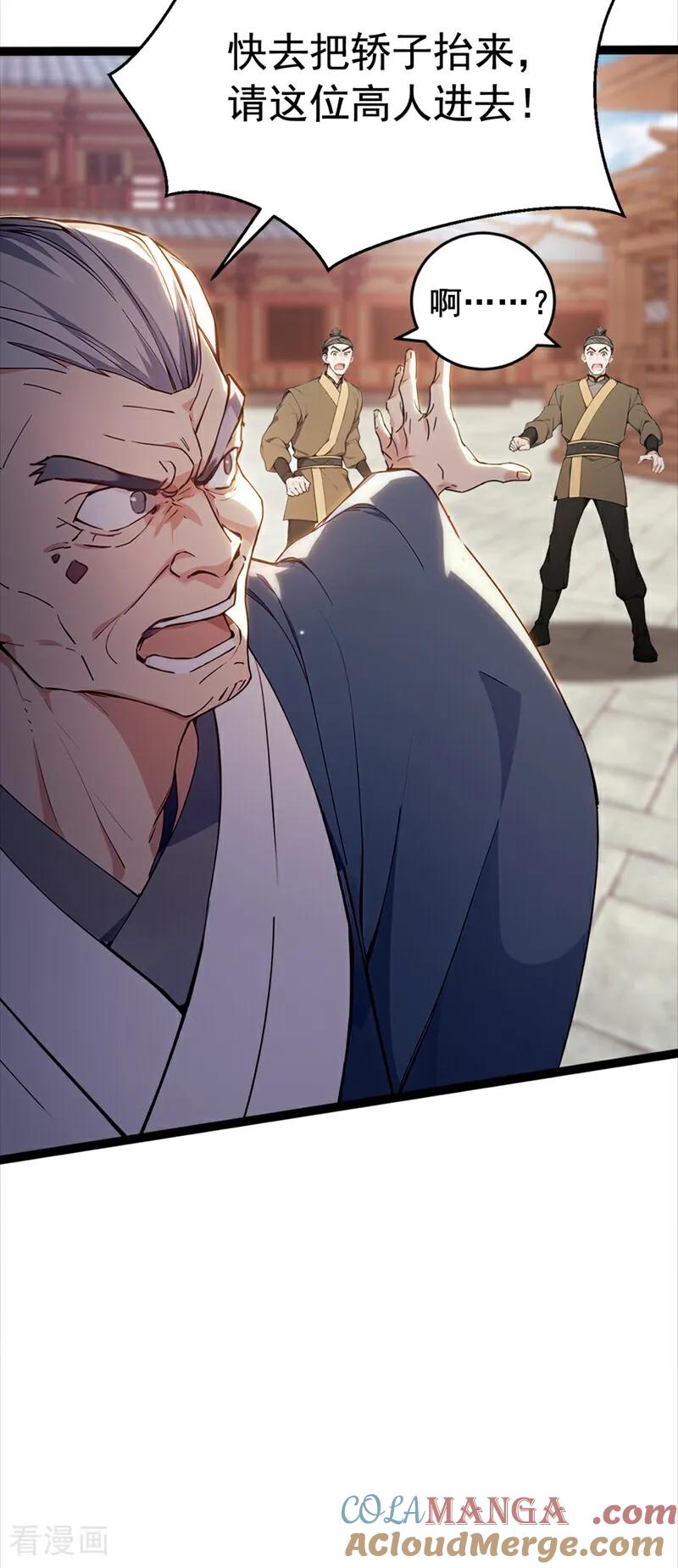《我，神龙之后！》第106话 我能治好你们 第31页