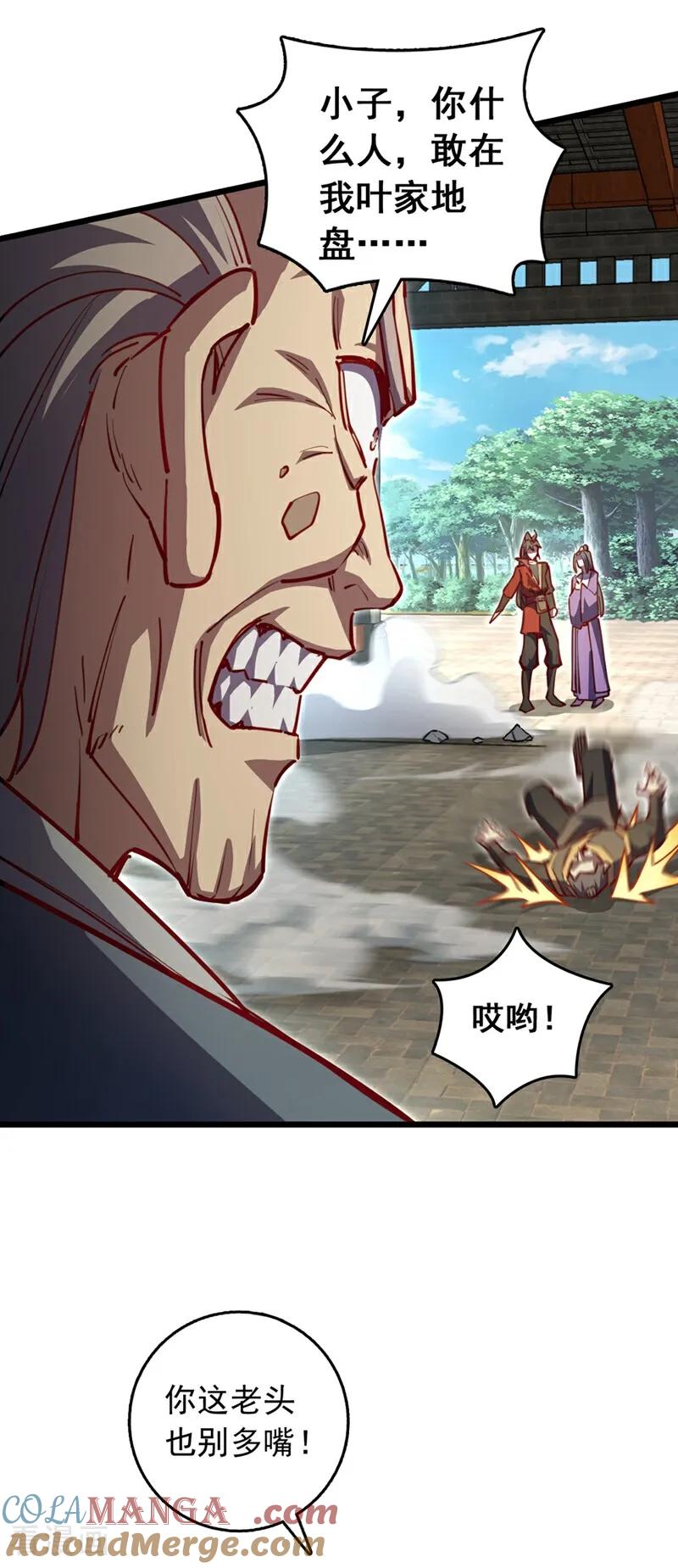 《我，神龙之后！》第106话 我能治好你们 第17页