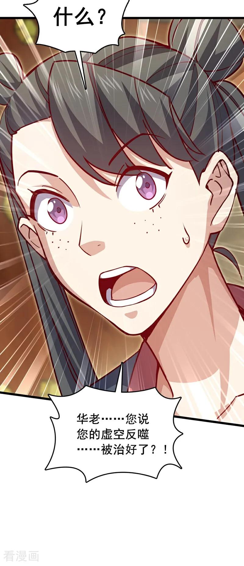 《我，神龙之后！》第106话 我能治好你们 第28页
