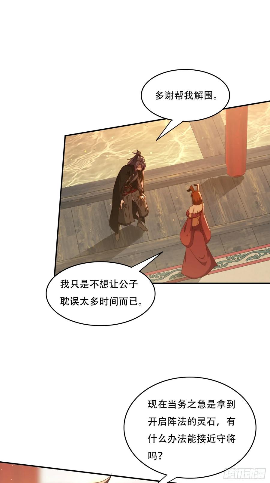 《签到九万年》105 酒池肉林 第16页