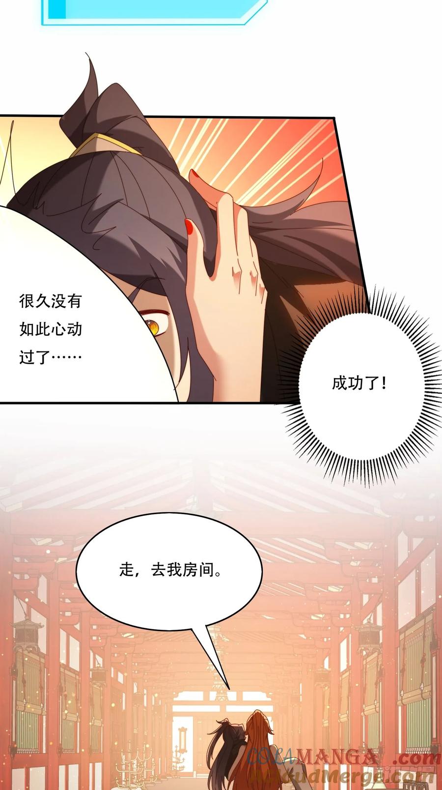 《签到九万年》105 酒池肉林 第23页