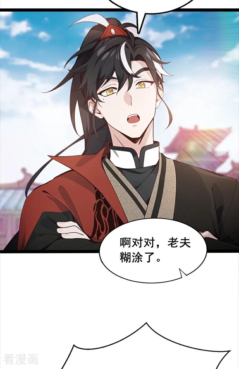 《我，神龙之后！》第106话 我能治好你们 第30页