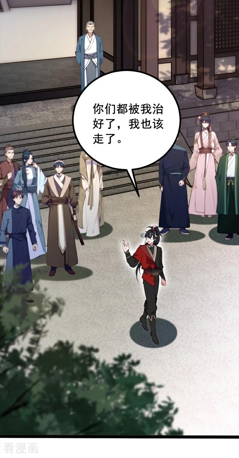 《我，神龙之后！》第106话 我能治好你们 第36页
