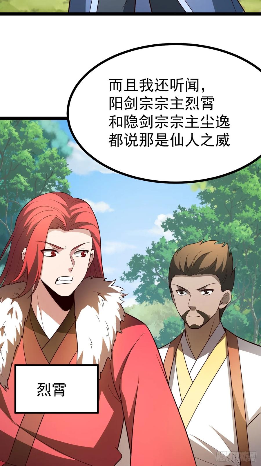 正义的我被系统逼成大反派 第104话 世一宗 第30页