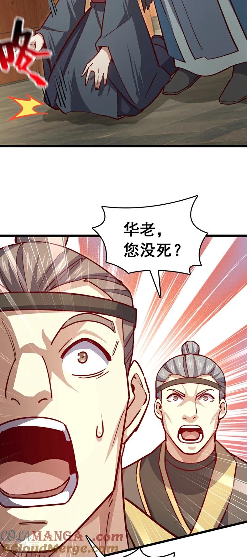 《我，神龙之后！》第106话 我能治好你们 第25页