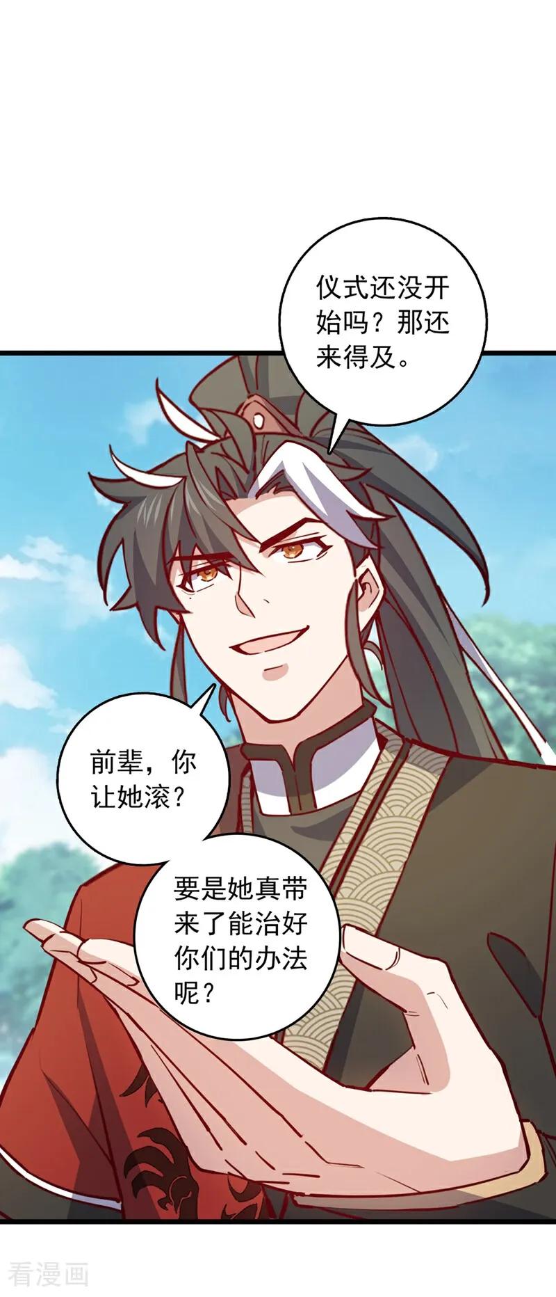 《我，神龙之后！》第106话 我能治好你们 第12页